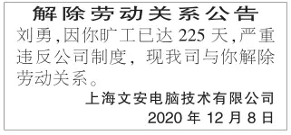 刘勇解除劳动关系新闻晨报公告.webp